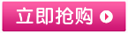 立即抢购聚划算整点聚，0.88包邮还等什么