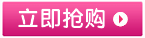 立即抢购年味十足 家居用品满199立减50元 最高立省60元