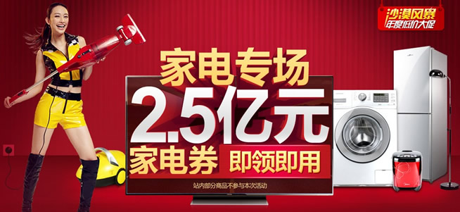 京东商城家电优惠券，满1000减100,3000减300,5000减500,8000减800京东家电优惠券