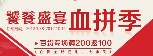 苏宁易购百货专场满200返100元苏宁优惠券