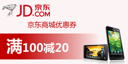 京东商城图书100-20优惠券免费抢，最新京东商城优惠券