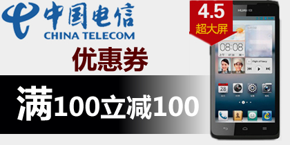 安徽电信100元无限制购机款，Note2 Mini专用优惠券，最新安徽电信优惠券
