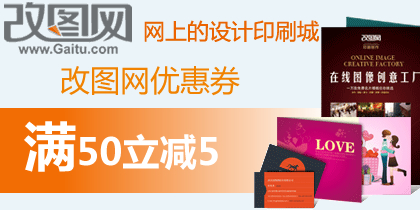 改图网满50减5优惠券，最新改图网优惠券