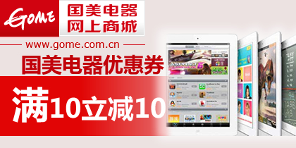 国美在线优惠券，国美10元无限制蓝券