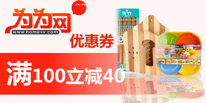 为为网优惠券100-40礼品券（支付宝金账户），最新为为网优惠券