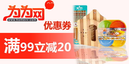 为为网99-20礼品券