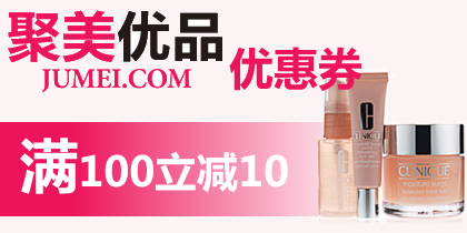 聚美优品100-10优惠券，满100减10聚美优惠券