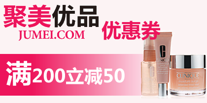 聚美优品优惠券，聚美200-50新客现金券