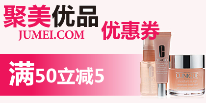 聚美优品50-5优惠券