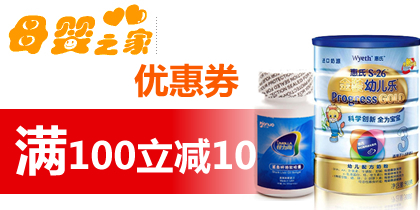 母婴之家服饰优惠券，100-10母婴之家优惠券