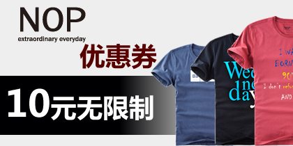 nop优惠券，nop官网100-10优惠券