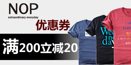 nop优惠券，nop官网200-20优惠券