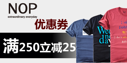 NOP优惠券，nop250-25代金券