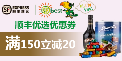 顺丰优选150-20优惠券，顺风顺丰优惠券，最新顺丰优选优惠券