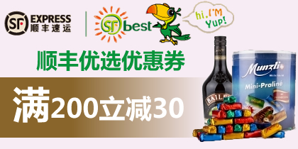 顺丰优选券，sfbest200-30优惠券（app摇优惠）