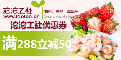 沱沱工社288-50优惠券免费领取,最新沱沱工社优惠券