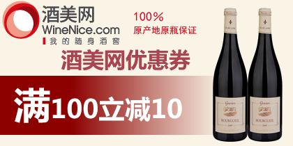 酒美网优惠券，酒美网100-10礼券