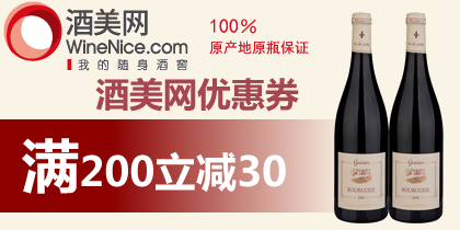 酒美网优惠券，酒美网200-30代金券