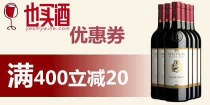 也买酒优惠券400-20代金券免费领取