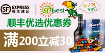 顺丰优选券，sfbest200-30优惠券（app摇优惠）