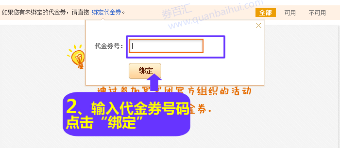 窝窝团优惠券绑定图示