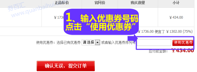输入优惠券序列号，点击“使用优惠券”