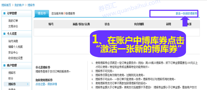在博库券中,点击“激活一张新的博库券” 在博库券中,点击“激活一张新的博库券”