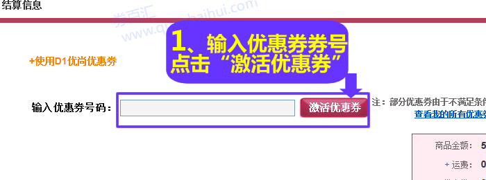 输入优惠券券号,点击“激活优惠券” 输入优惠券券号,点击“激活优惠券”