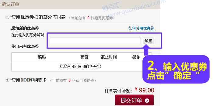 输入优惠券号码,点击“确定” 输入优惠券号码,点击“确定”