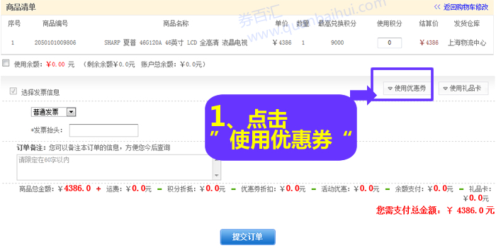 点击“使用优惠券” 点击“使用优惠券”