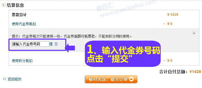 输入快乐e行代金券图示 输入快乐e行代金券图示