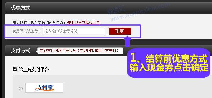 输入您的现金券号码,点击“确定” 输入您的现金券号码,点击“确定”