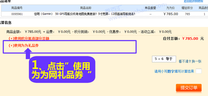 点击“使用为为礼品券” 点击“使用为为礼品券”