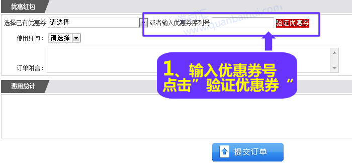 输入优惠券序列号，点击“验证优惠券”