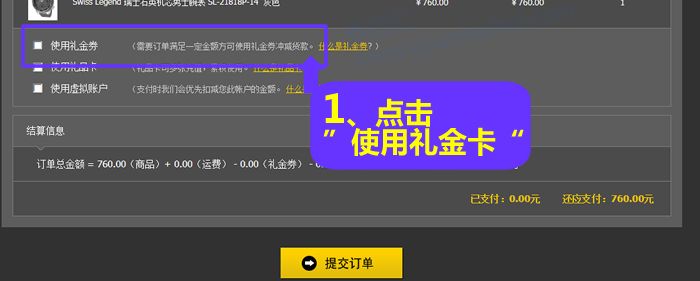 点击“使用礼金券” 点击“使用礼金券”