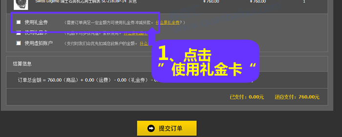 点击“使用礼金券”