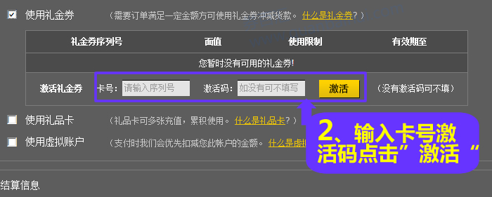 激活礼金券卡号激活码，点击“激活”