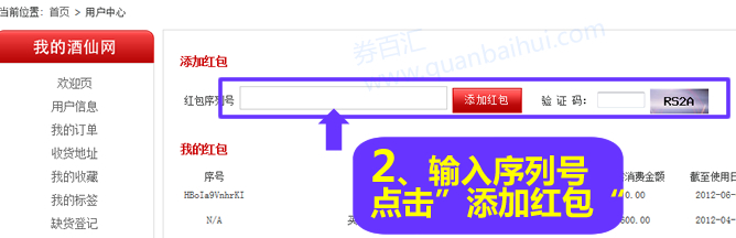 输入您的红包序列号，点击“添加红包”