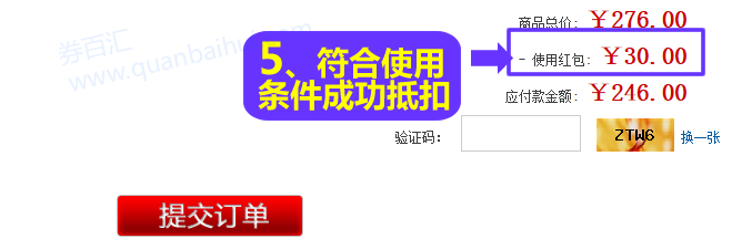 符合使用条件成功抵扣