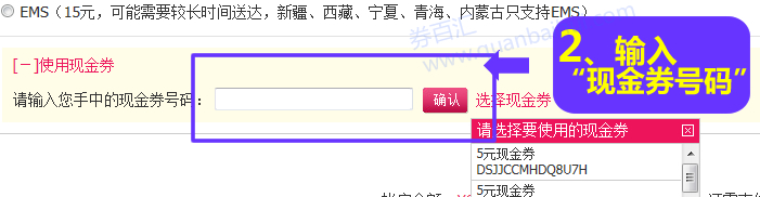 输入现金券,点击“确定” 输入现金券,点击“确定”
