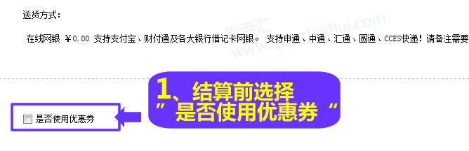 选择勾选“是否使用优惠券”