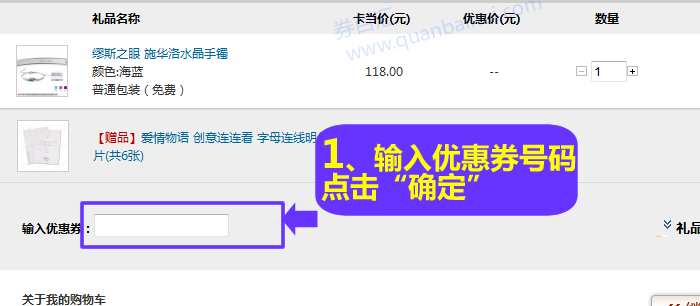 卡当网购物车下方输入优惠券号码