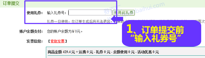 输入可得网礼券券号，点击“使用此券号”