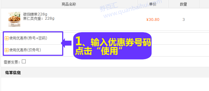 来伊份优惠券使用说明