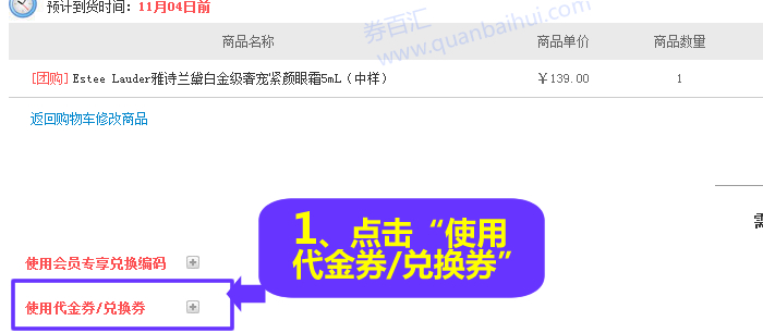 点击“代金券”一栏使用代金券