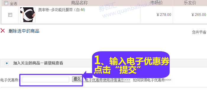 输入乐友网电子优惠券 输入乐友网电子优惠券