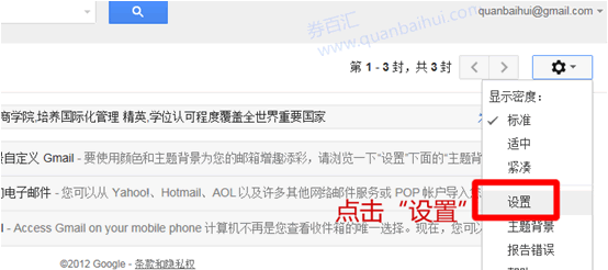 点击邮箱上端的设置
