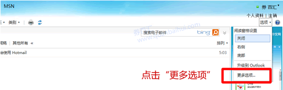 Hotmail邮箱中展开更多选项