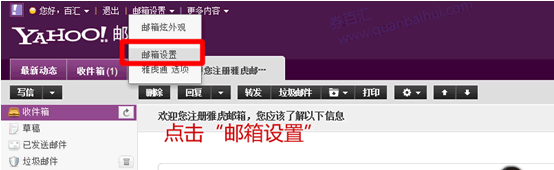 雅虎邮箱中展开邮箱选项