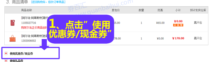 点击“使用优惠券/现金券” 点击“使用优惠券/现金券”